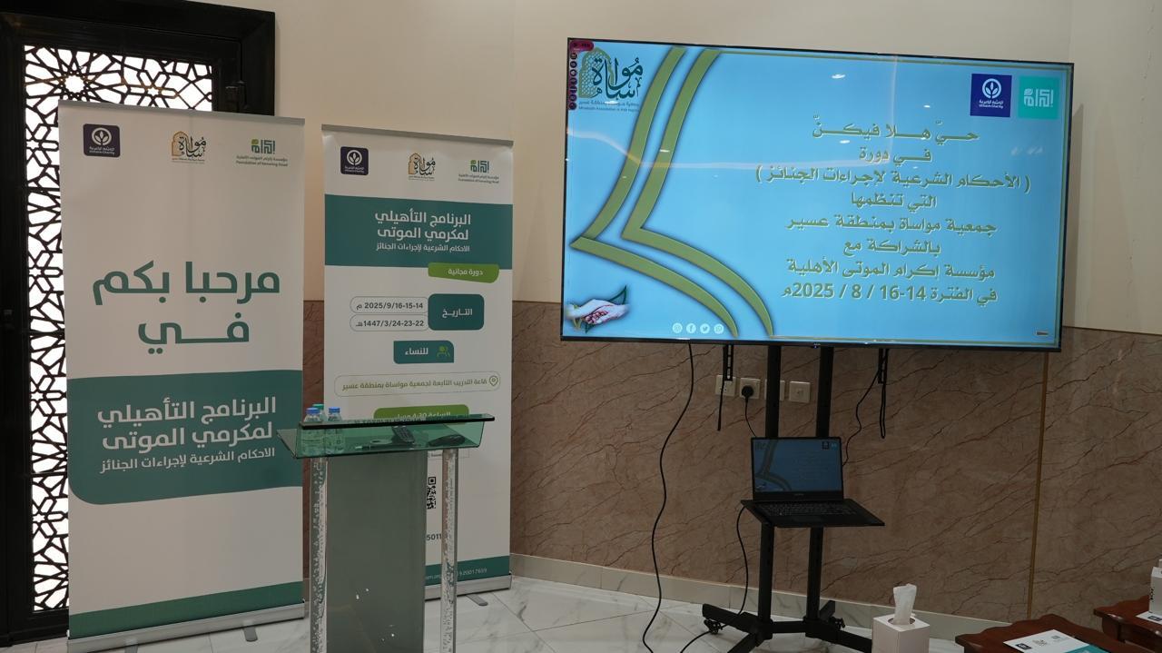 بالتعاون مع جمعية المواساة في الفتره من23-25 /03/ 1447 الموافقة 2025/ 09/ 15-17 م ،