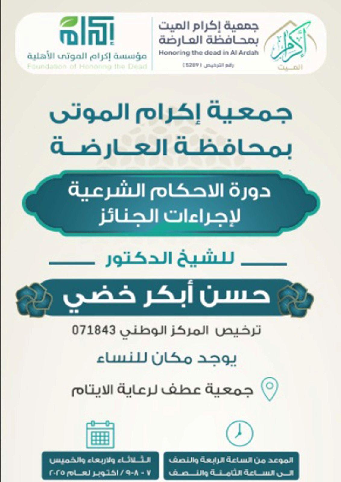 بالتعاون مع جمعية العارضة بجيزان  في الفتره من14-16 /04/ 1447 الموافقة 2025/ 10/ 6-8 م ،